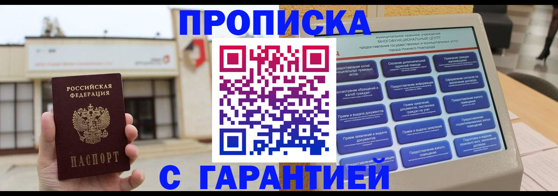 прописка для кредита в Тынде