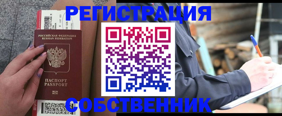 прописка в квартире в Тынде