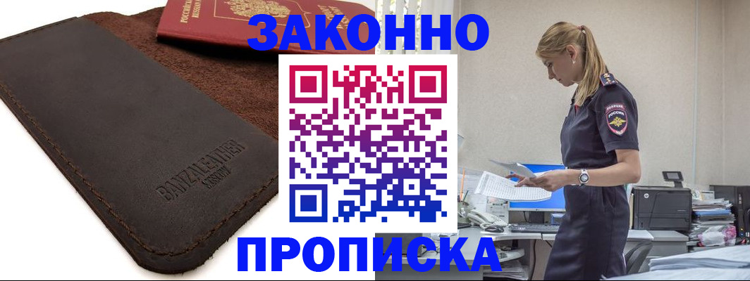 где прописаться в Тынде