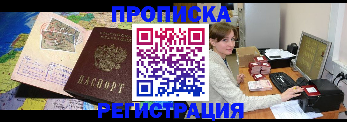 прописка для кредита в Тынде