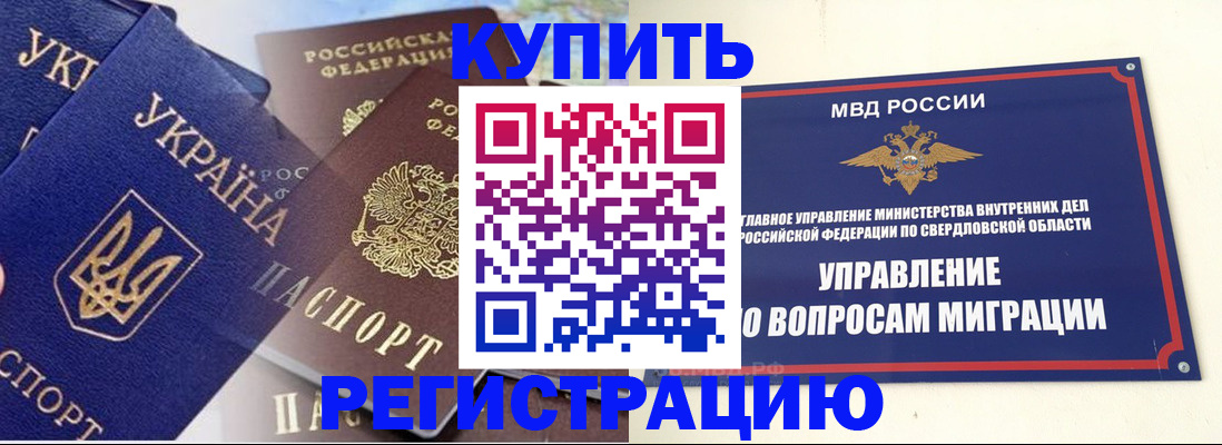 прописка для работы в Тынде